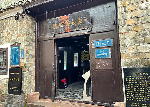 Former Residence of the Chinese Writer, Shen Congwen